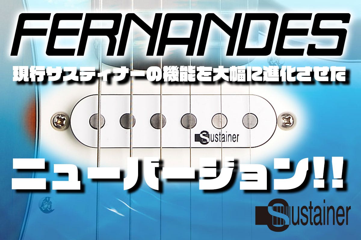 Fernandes Sustainer エレキギター用弦振動持続装置 Campfire キャンプファイヤー