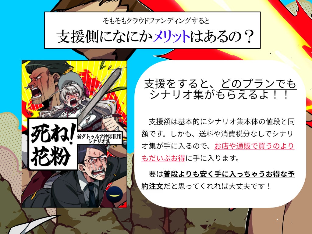 最高に笑って楽しいクトゥルフ神話TRPGシナリオ集「死ね！花粉」書籍化