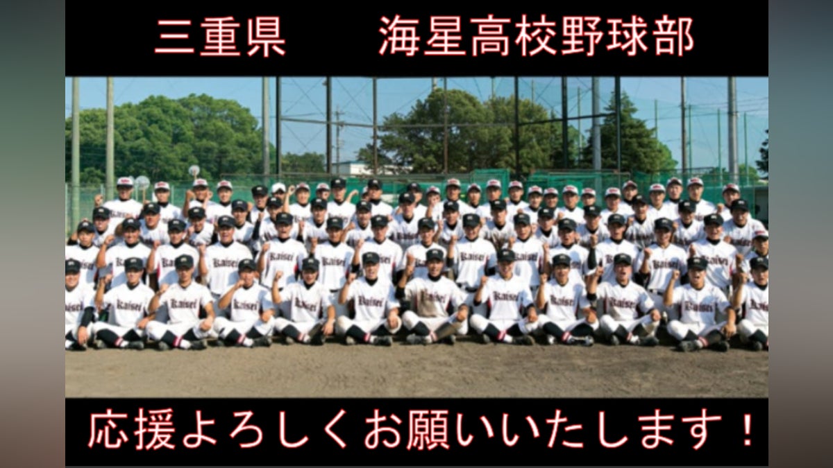 支援者一覧 - 三重海星高校野球部 寮新設費用 - CAMPFIRE (キャンプ 支援者一覧 - 三重海星高校野球部 寮新設費用 - CAMPFIRE (キャンプ