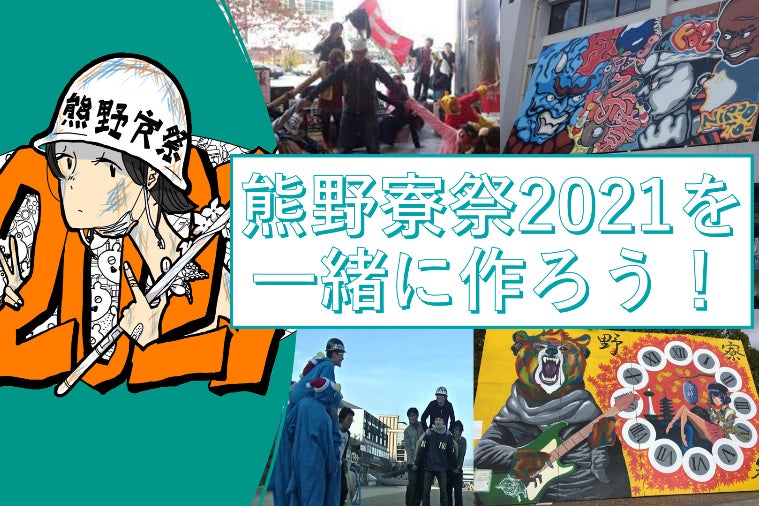 京都大学　熊野寮祭　パンフレット　同人誌 京都大学熊野寮祭2021を一緒に作ろう！ - CAMPFIRE (キャンプファイヤー)