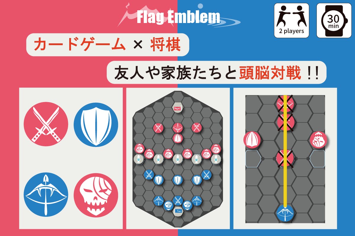 カードゲーム 将棋 頭脳対戦ボードゲーム Flagemblem プロジェクト Campfire キャンプファイヤー カードゲーム 将棋 頭脳対戦ボードゲーム Flagemblem プロジェクト Campfire キャンプファイヤー