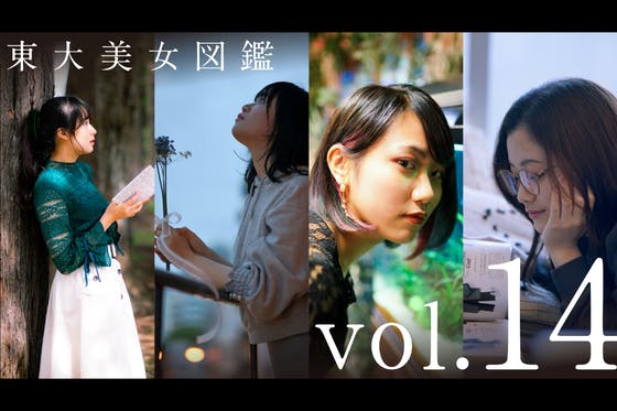 東大美女図鑑vol.1-vol.12-