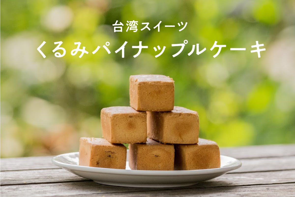 台湾伝統と革新から生まれたお茶 スイーツが香港茶葉専用タンブラーと共に日本へアクティビティ Campfire キャンプファイヤー 台湾伝統と革新から生まれたお茶 スイーツが香港茶葉専用タンブラーと共に日本へアクティビティ Campfire キャンプファイヤー