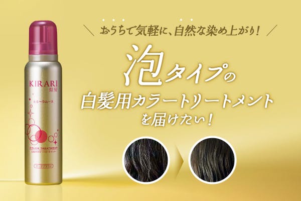 キラリは忙しい主婦の味方 面倒で大変だった お家で白髪染め が簡単に Campfire キャンプファイヤー