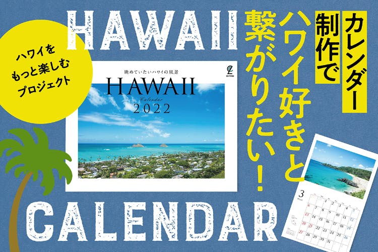 ハワイ　カレンダー(Maui)