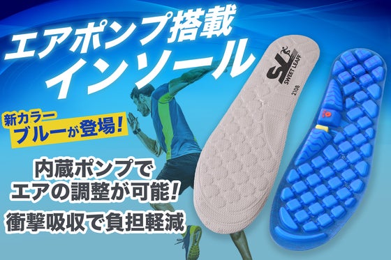 【エアが足の衝撃を超吸収】雲の上を歩いている新感覚!エアポンプ搭載インソール