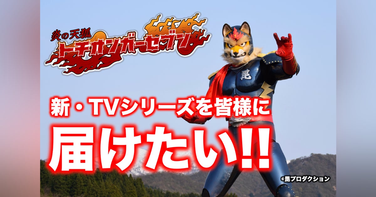☆DVD 炎の天狐トチオンガーセブン第2シリーズ 星知弘/大塚七海/ ☆DVD 炎の天狐トチオンガーセブン第2シリーズ 星知弘/大塚七海/