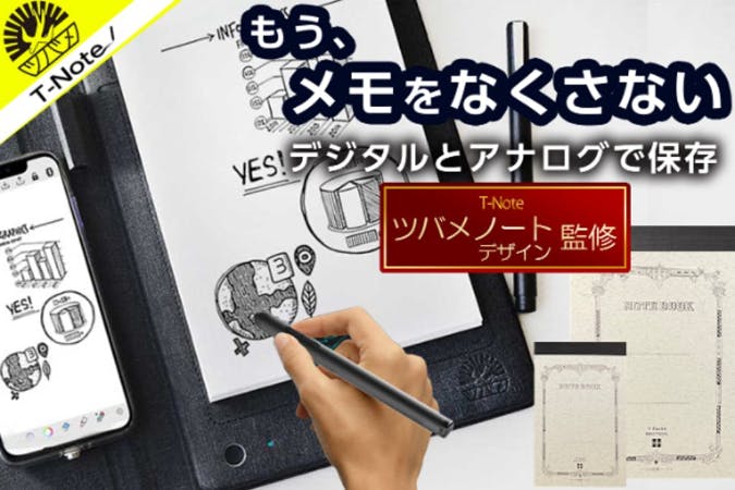 【ツバメノート監修】紙に書いた手書きメモをデジタル化!パソコンやスマホと連動!