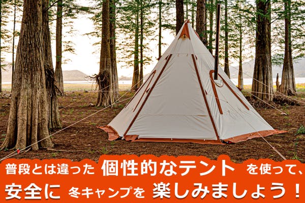 アレンジ多数。オールシーズン使える多機能ワンポールテント！煙突穴も付いています。 - CAMPFIRE (キャンプファイヤー)