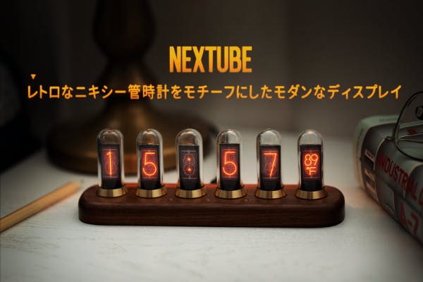 Nextube レトロなニキシー管時計をモチーフにしたモダンなディスプレイ Campfire キャンプファイヤー