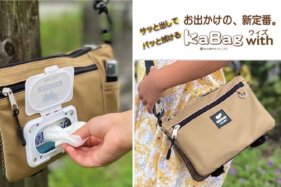 「サッと出して。パッと拭ける。」お出かけの新定番サコッシュ。KABAGwith