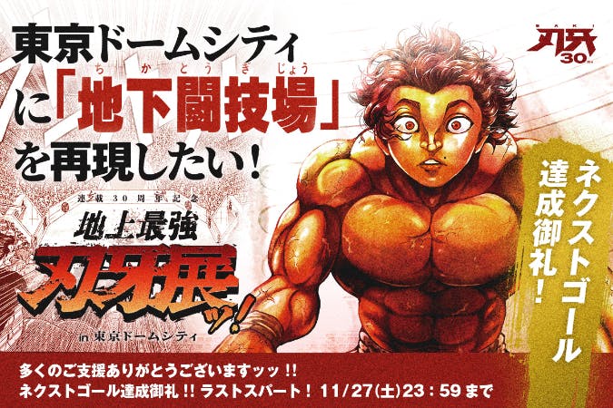 ブティック 【新品未開封】刃牙展 限定画集 THE ARTWORK OF BAKI 板垣