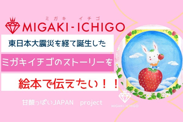 いちびこの代表・竹本さんから応援メッセージをいただきました