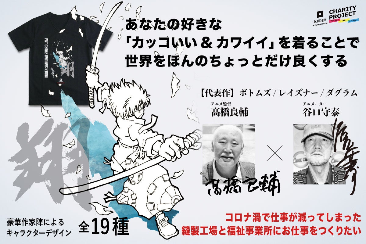 アニメ 漫画 イラストの力を借りて障がい福祉事業所に仕事を創るチャリティー Campfire キャンプファイヤー