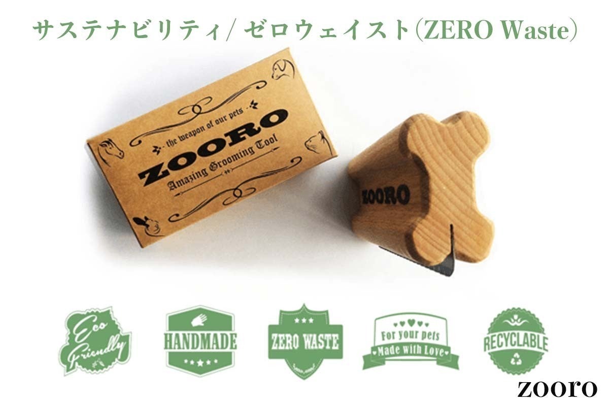 愛犬・愛猫が痛くない！嫌がらない！抜け毛ケア「ゾログルーミング