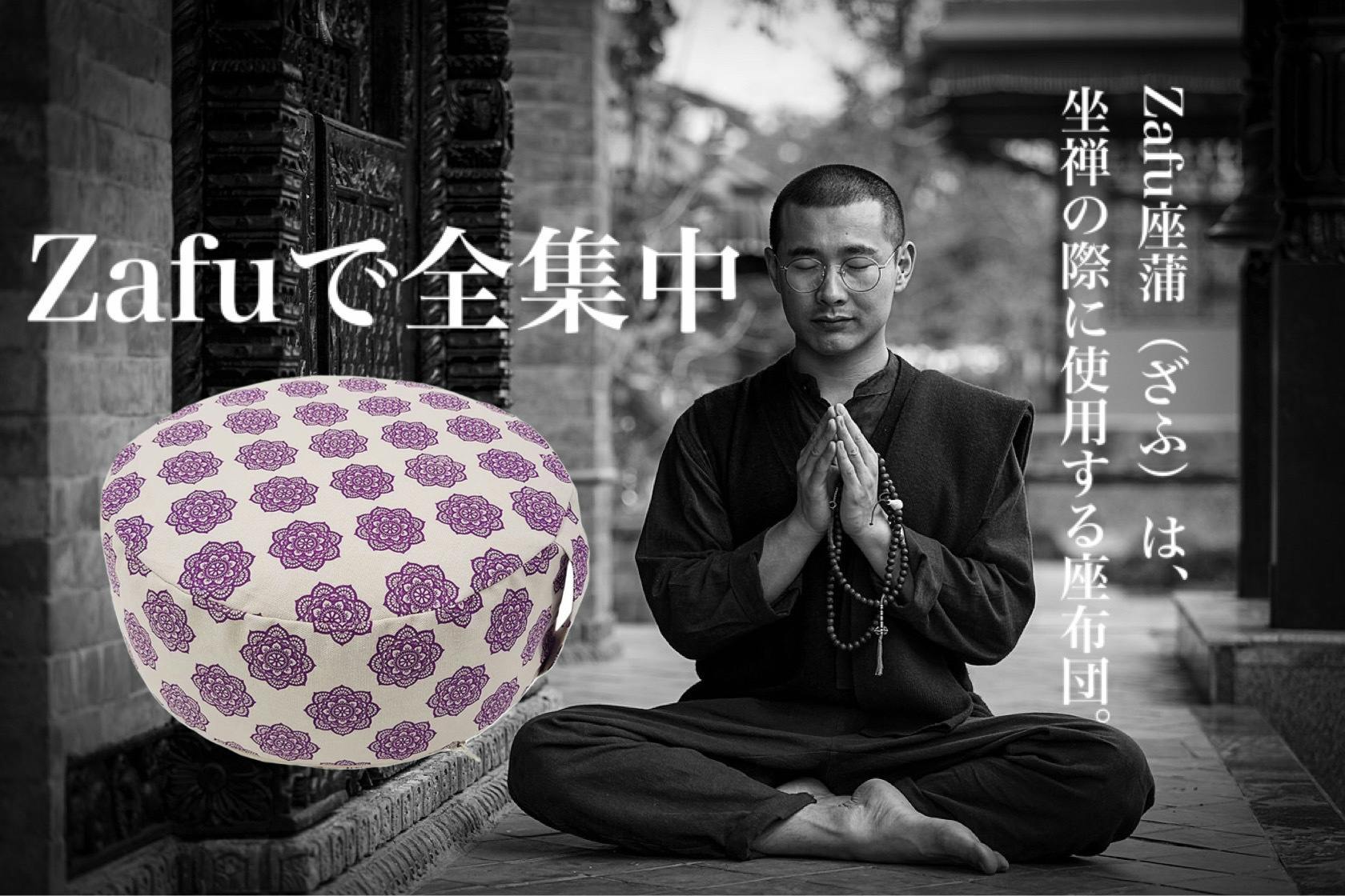 ヨガ発祥の地インドからやって来た 本場のzafu たっぷり で瞑想を Campfire キャンプファイヤー ヨガ発祥の地インドからやって来た 本場のzafu たっぷり で瞑想を Campfire キャンプファイヤー