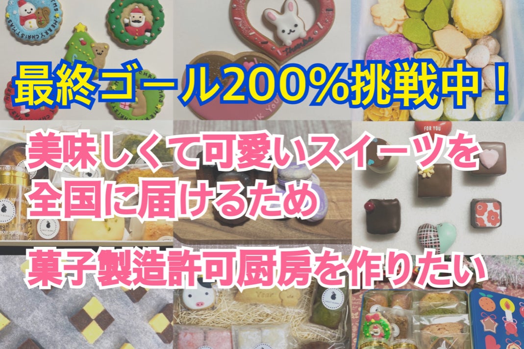 ケーキ屋さん開業のためステキなロゴを制作したい Campfire キャンプファイヤー