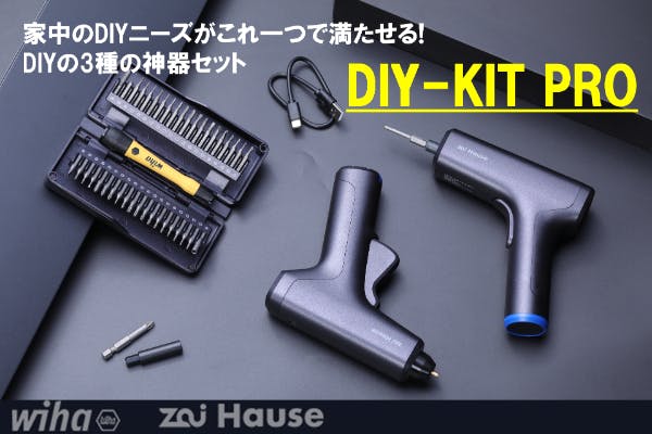 ドイツ老舗工具メーカー開発！DIY工具セット