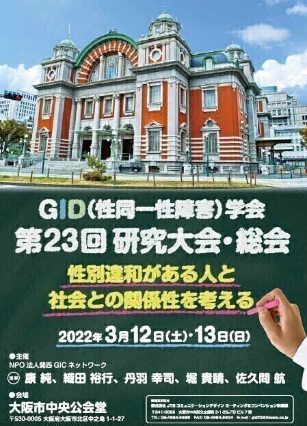 人気 gid学会雑誌