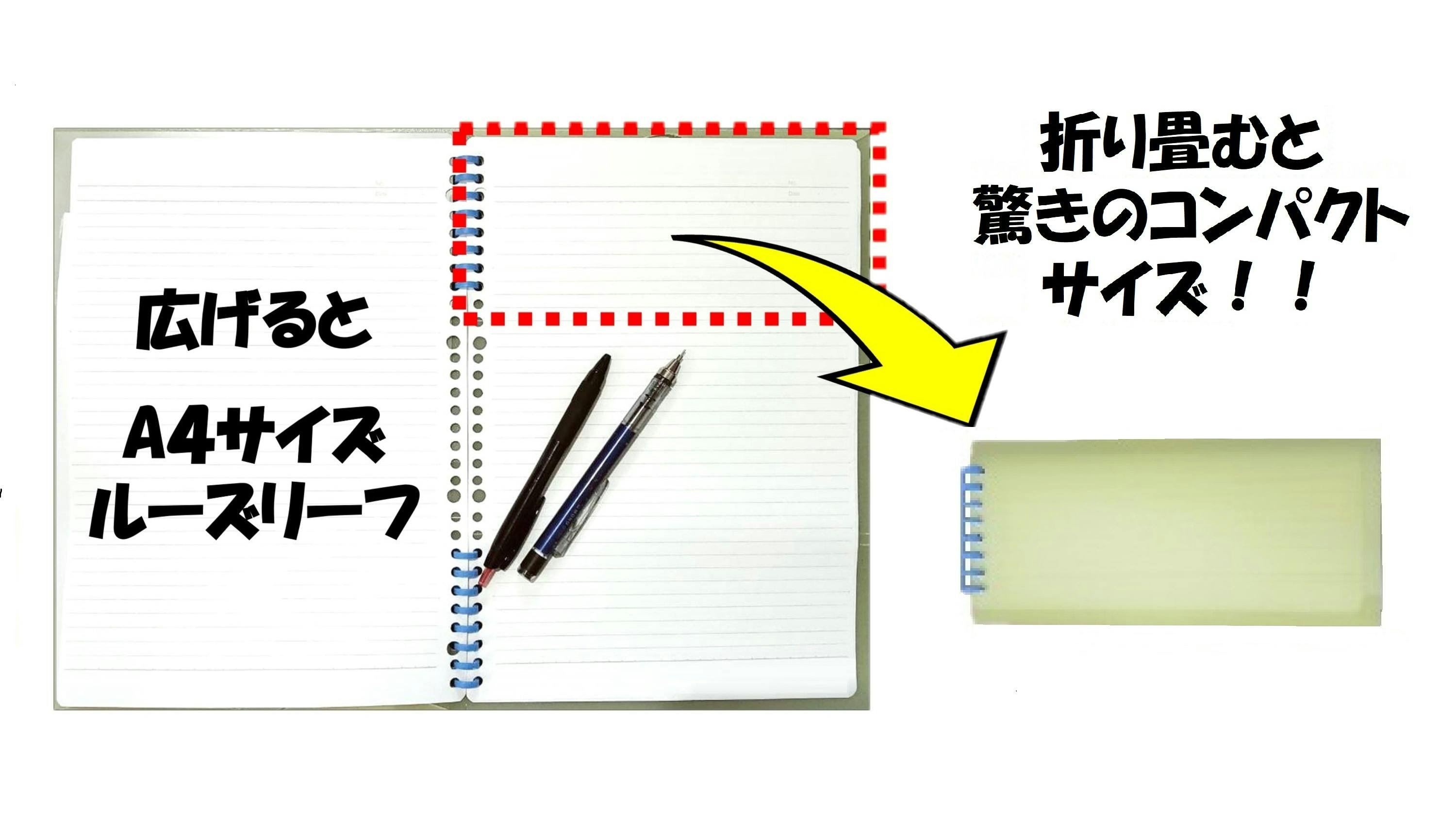 ルーズリーフや資料をコンパクトに持ち運び 1 3に折り畳める驚異のバインダー Campfire キャンプファイヤー ルーズリーフや資料をコンパクトに持ち運び 1 3に折り畳める驚異のバインダー Campfire キャンプファイヤー