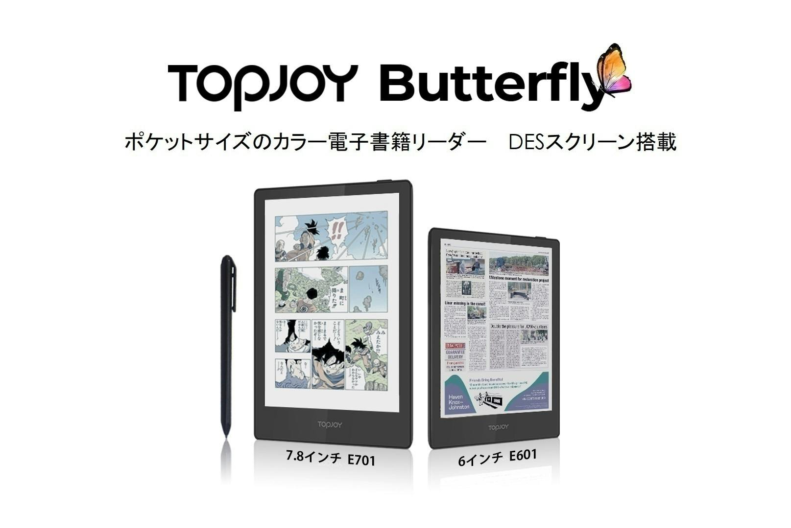 TopJoy Butterflyポケットサイズのカラー電子書籍リーダー日本初公開 