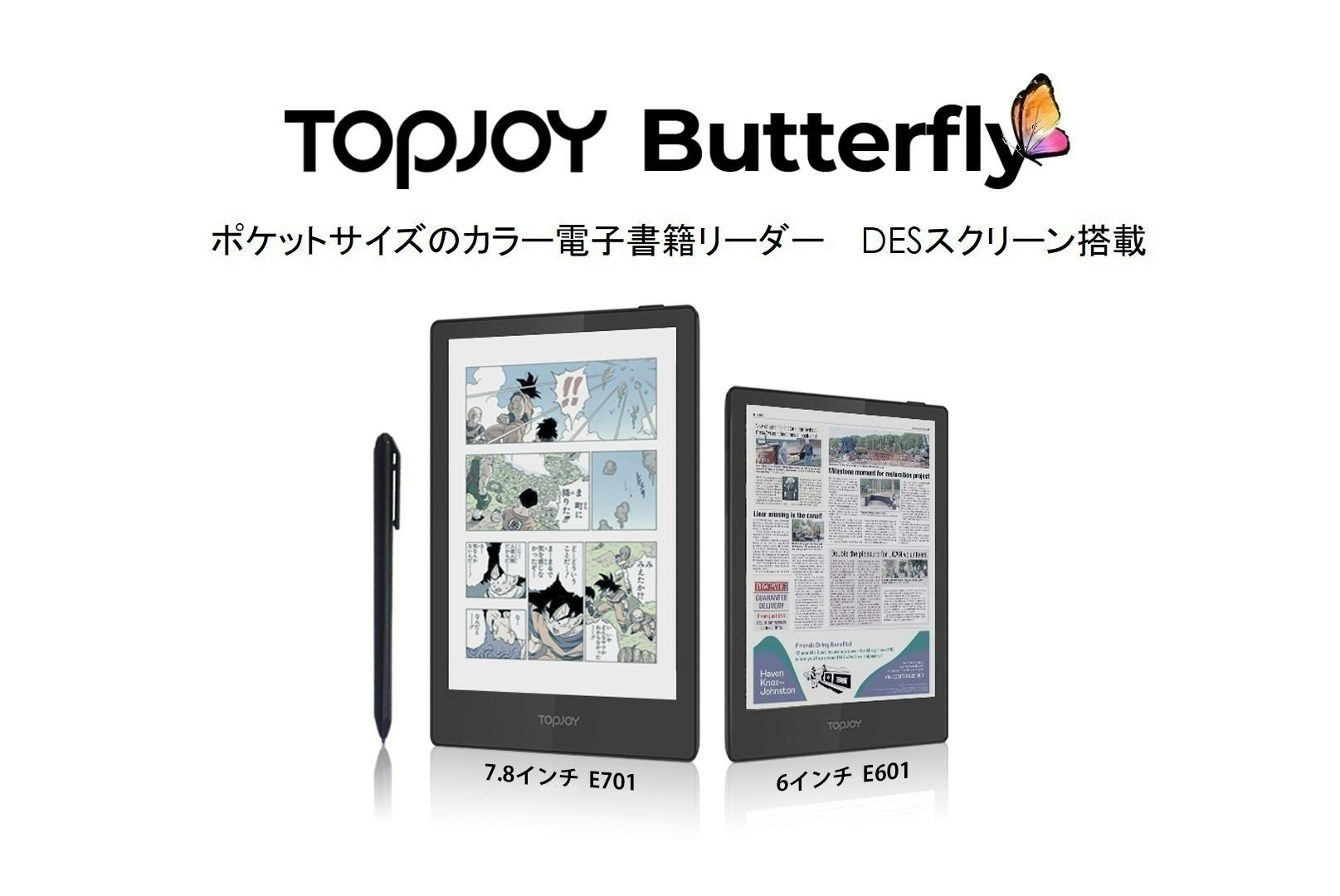 TopJoy Butterflyポケットサイズのカラー電子書籍リーダー日本初公開