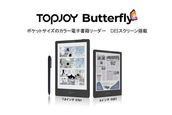 TopJoy Butterfly 7.8インチ カラー電子ブックリーダー-