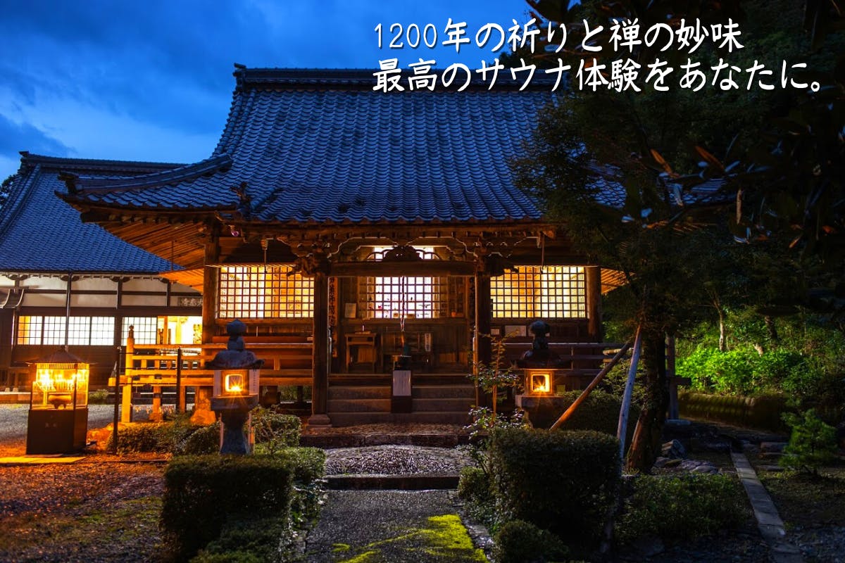 聖地 熊野の秘仏の祈祷とテントサウナで 心と身体の癒しを日本中に届けたい Campfire キャンプファイヤー 聖地 熊野の秘仏の祈祷とテントサウナで 心と身体の癒しを日本中に届けたい Campfire キャンプファイヤー