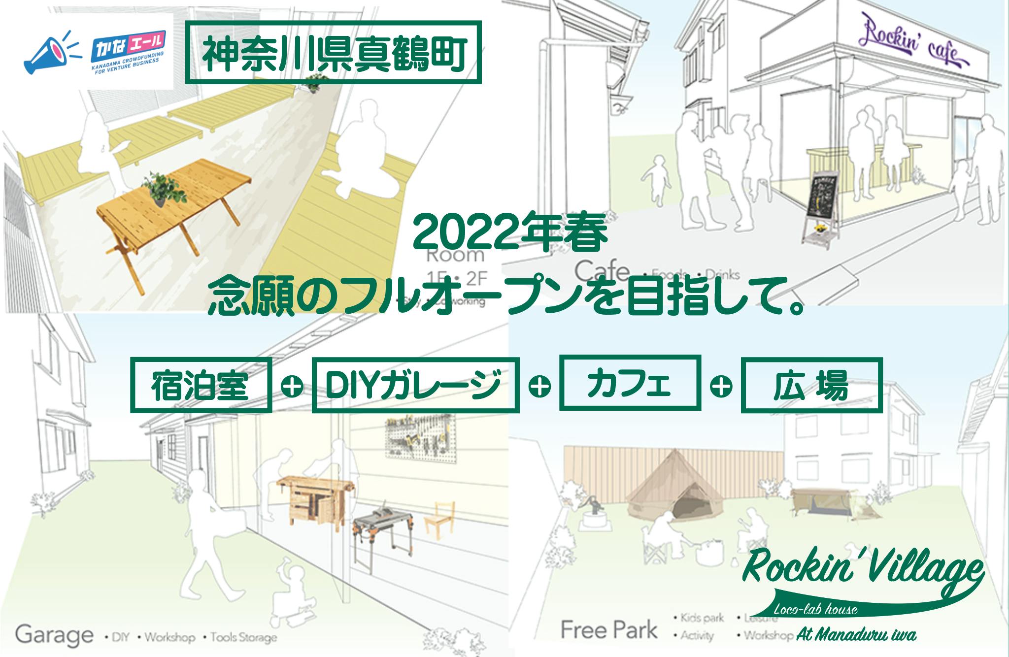 真鶴の海 山 暮らしを満喫 泊まって遊んで学べる仮暮らし拠点を来春完成させたい Campfire キャンプファイヤー 真鶴の海 山 暮らしを満喫 泊まって遊んで学べる仮暮らし拠点を来春完成させたい Campfire キャンプファイヤー