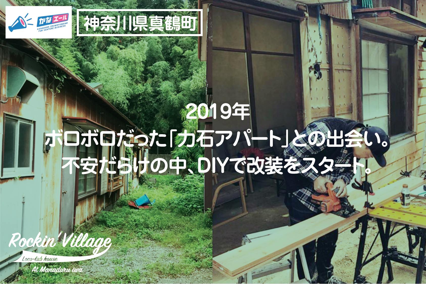 真鶴の海 山 暮らしを満喫 泊まって遊んで学べる仮暮らし拠点を来春完成させたい Campfire キャンプファイヤー 真鶴の海 山 暮らしを満喫 泊まって遊んで学べる仮暮らし拠点を来春完成させたい Campfire キャンプファイヤー