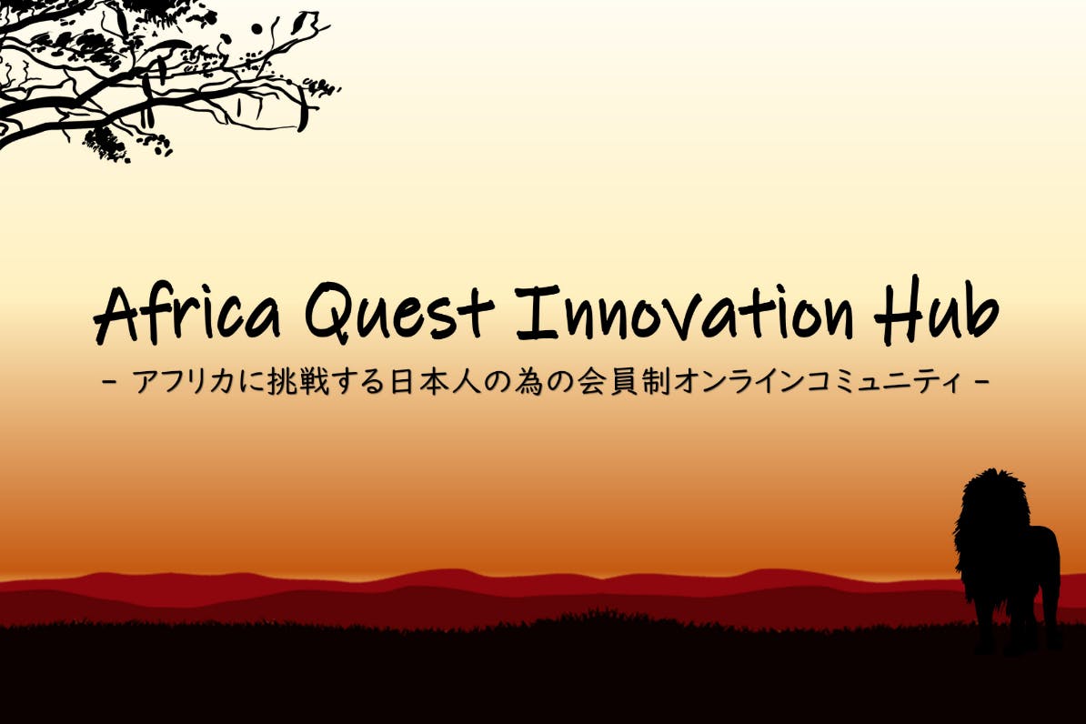 Africa Quest Innovation Hub