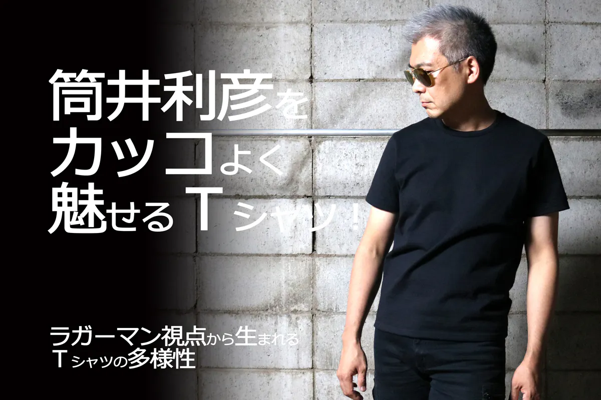 南條賢太をカッコよく魅せるtシャツ ラガーマン視点から生まれたtシャツの多様性 Campfire キャンプファイヤー 南條賢太をカッコよく魅せるtシャツ ラガーマン視点から生まれたtシャツの多様性 Campfire キャンプファイヤー