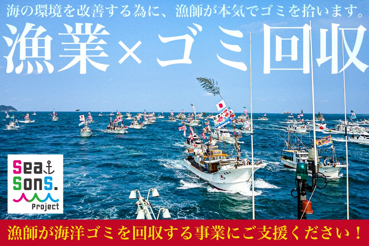 玄界灘の海の幸をお返しに 漁師が海を綺麗にする 新たな仕組みを作りたい アクティビティ Campfire キャンプファイヤー