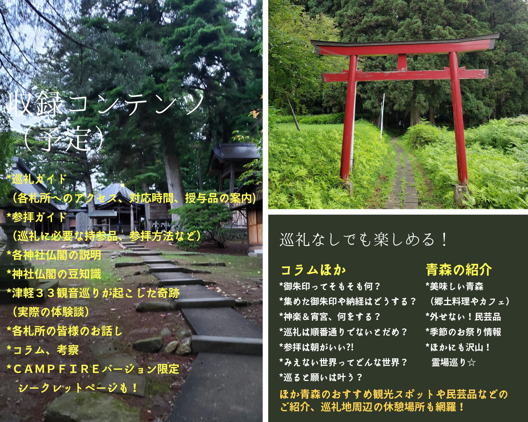 津軽33観音巡り 最新ガイドブックを出版したい Campfire キャンプファイヤー 津軽33観音巡り 最新ガイドブックを出版したい Campfire キャンプファイヤー