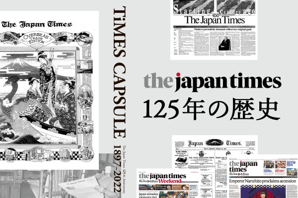 1897年創刊、日本を世界に伝えたジャパンタイムズ125年の歴史を一冊の本に