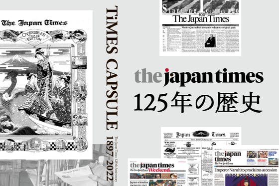 1897年創刊、日本を世界に伝えたジャパンタイムズ125年の歴史を