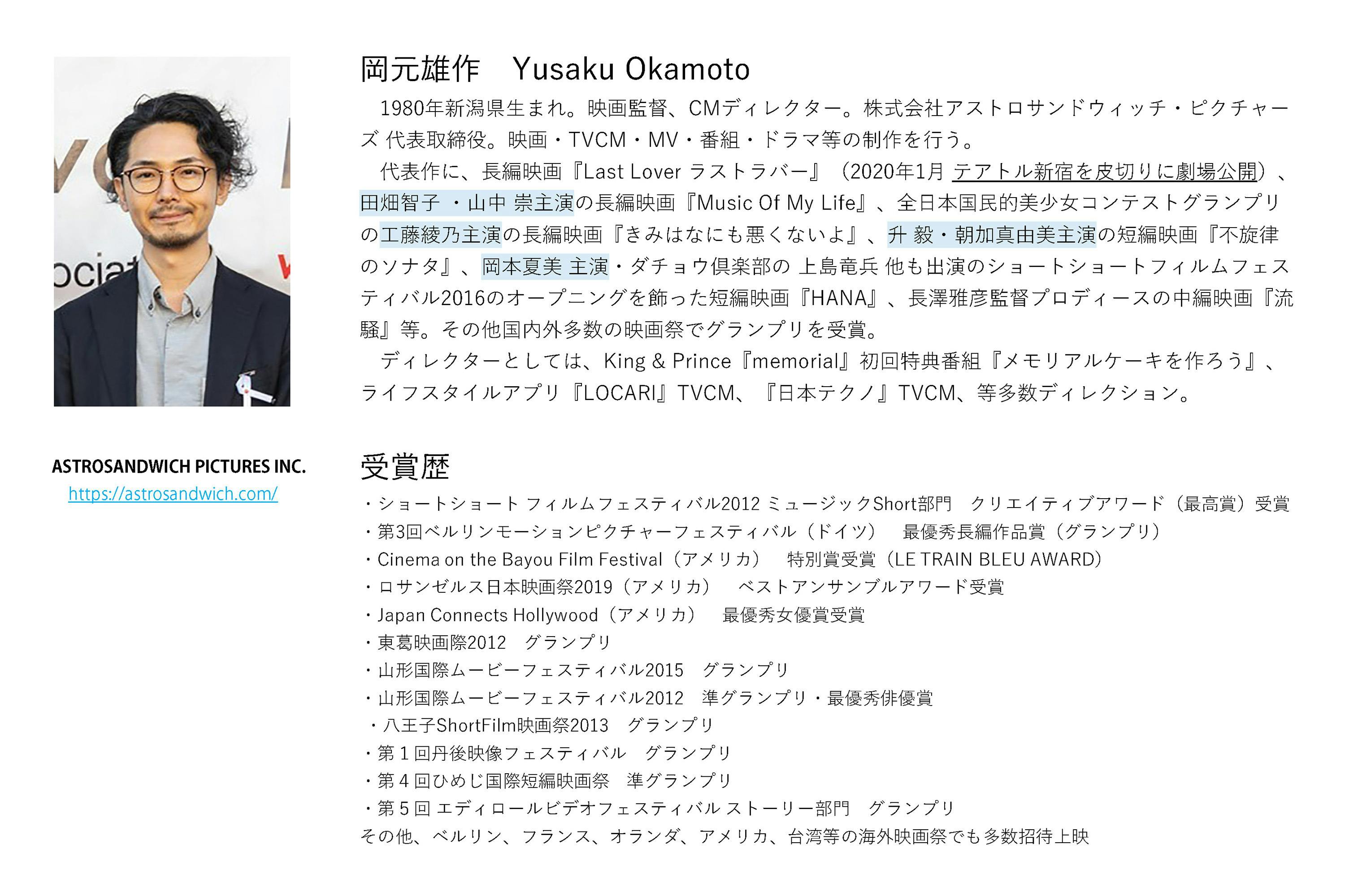 劇場長編映画 恋愛終婚 岡元雄作監督 ラストラバー が自ら婚活体験を映画化 Campfire キャンプファイヤー 劇場長編映画 恋愛終婚 岡元雄作監督 ラストラバー が自ら婚活体験を映画化 Campfire キャンプファイヤー