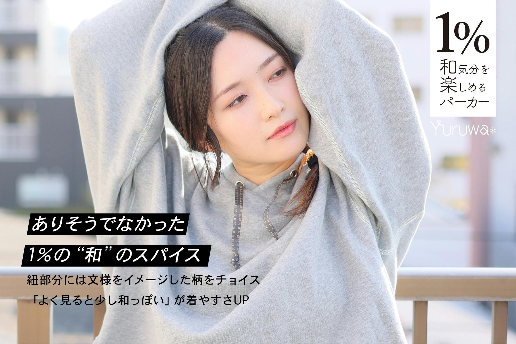1 和 気分を楽しめる パーカー Yuruwa から初登場 Campfire キャンプファイヤー 1 和 気分を楽しめる パーカー Yuruwa から初登場 Campfire キャンプファイヤー