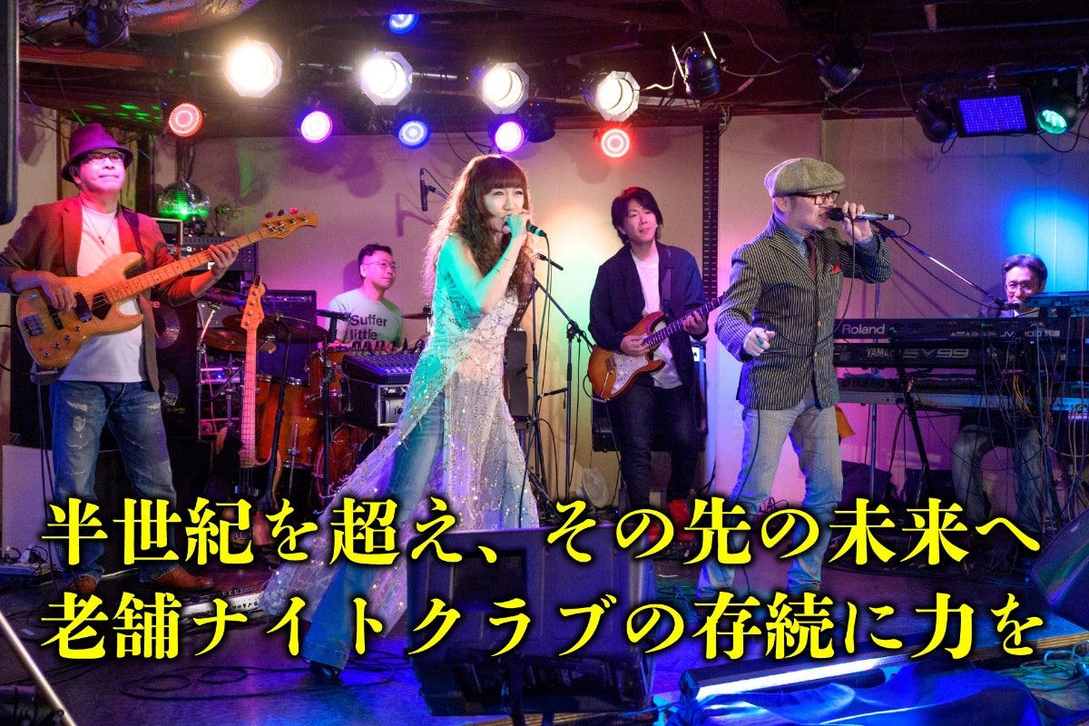 生バンド×ディスコ【ナイトイン21世紀】の50周年へ向けた挑戦にアツい