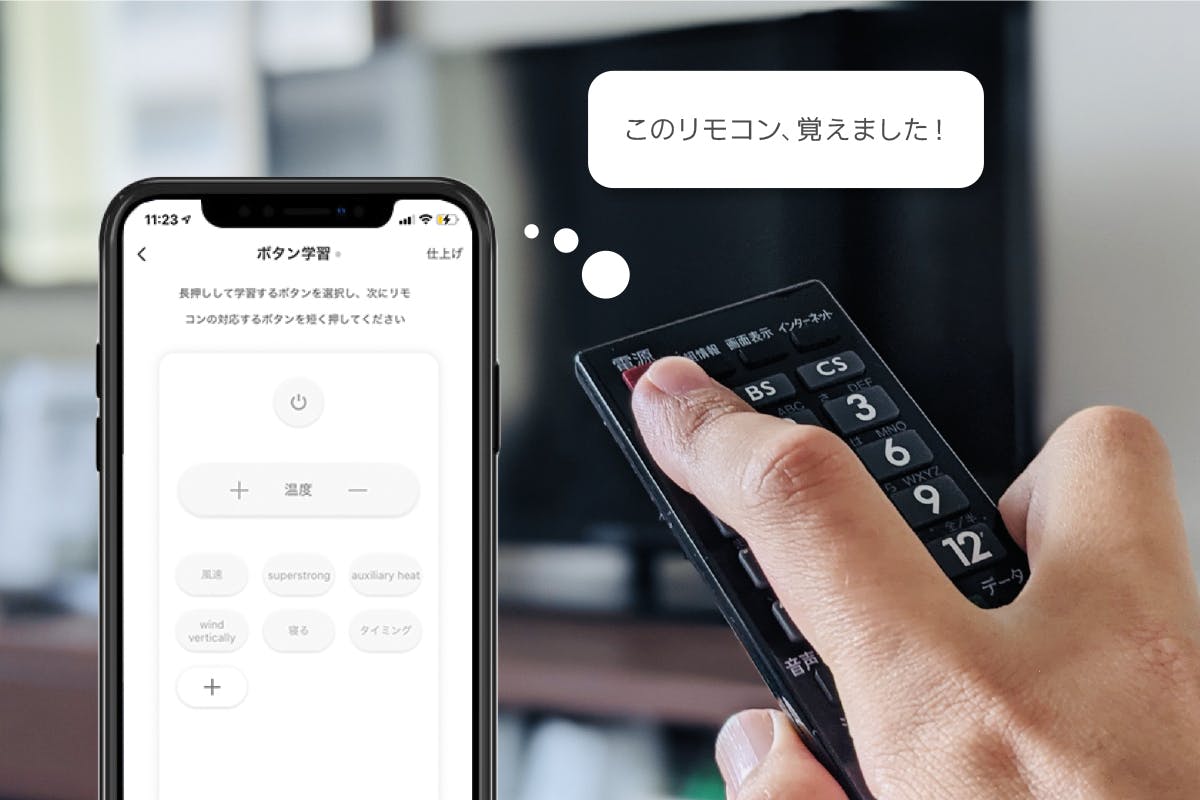 スマホや音声で簡単に家電を操作できるスマートリモートコントローラ[irumo] - CAMPFIRE (キャンプファイヤー)