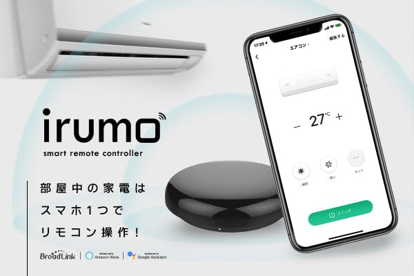 スマホや音声で簡単に家電を操作できるスマートリモートコントローラ[irumo] - CAMPFIRE (キャンプファイヤー)