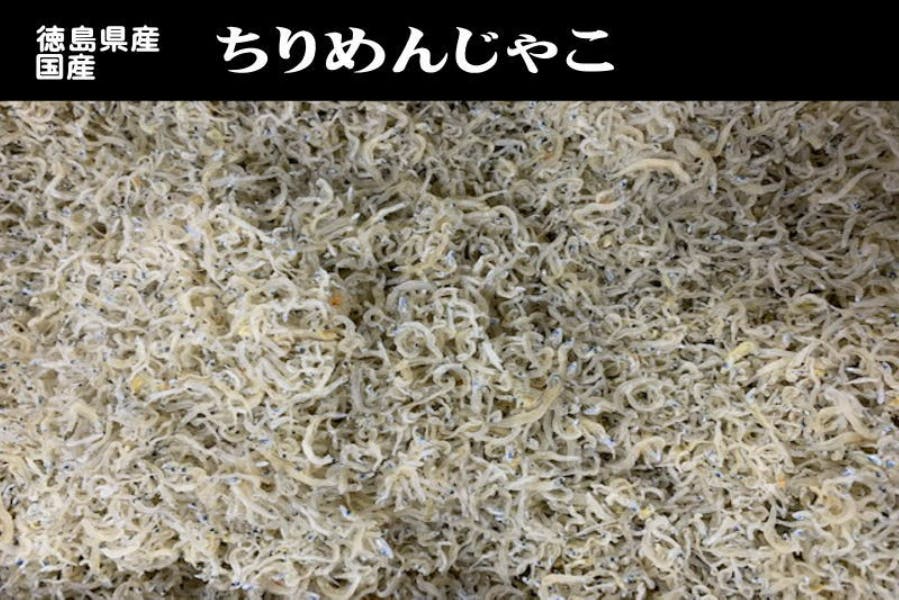 ちりめんじゃこ500g 兵庫県産