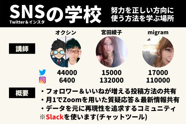 SNSの学校 Twitter&インスタ