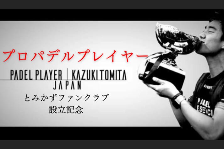 24歳でアスリートの道を決断!仕事を辞めた日本代表選手が世界に挑む!