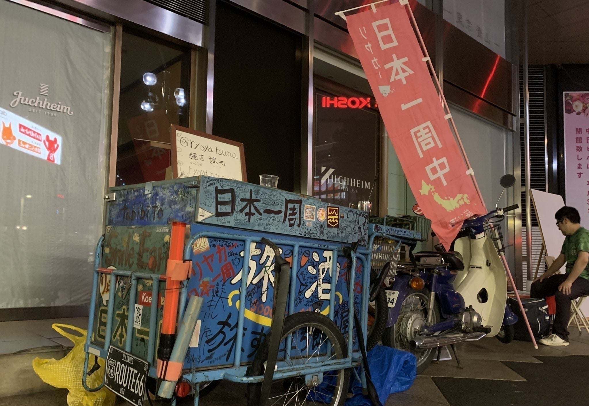 リョーヤ応援団【リヤカー日本一周】移動式BARを盛り上がる
