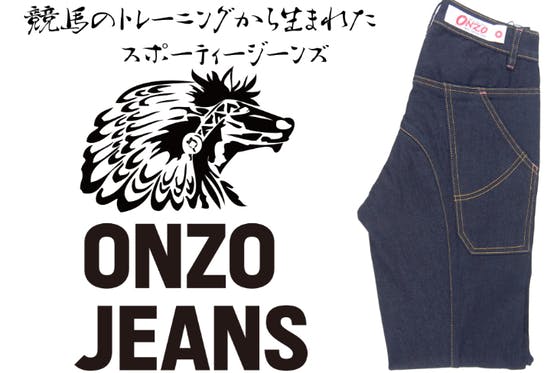 動きやすい‼競馬のワークパンツ「ONZOJEANS」でリラックス私服