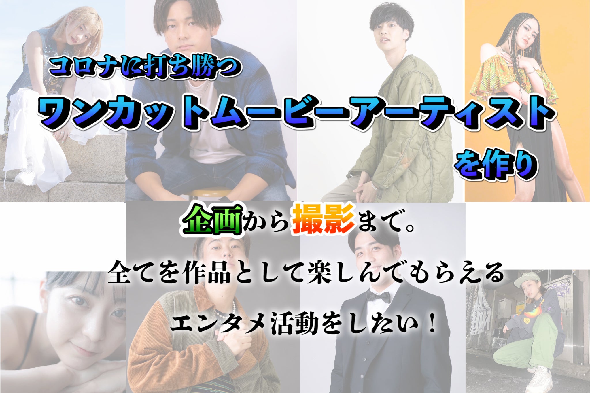 皆様の応援と共に 思い出に残るワンカットムービー制作を成功させたい の支援者一覧 Campfire キャンプファイヤー 皆様の応援と共に 思い出に残るワンカットムービー制作を成功させたい の支援者一覧 Campfire キャンプファイヤー