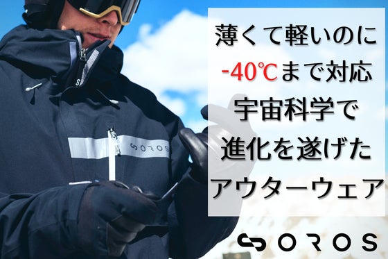 最強素材エアロゲルで薄くて軽いのに-40℃まで対応!エンデバージャケット2021