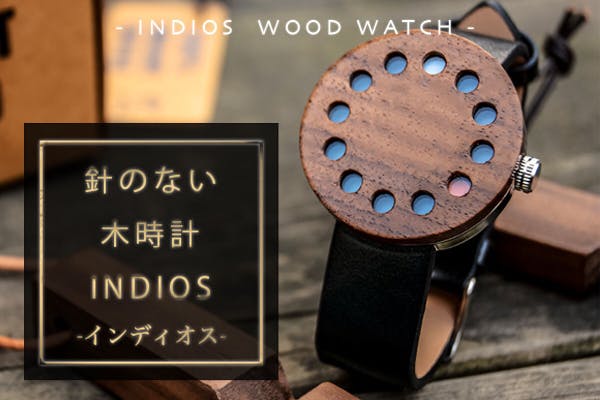 洗練されたシンプルなデザイン。 針がない木製時計「INDIOS」