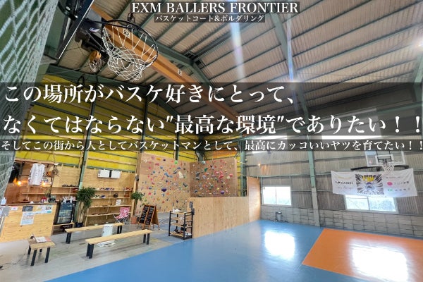 この場所がバスケ好きにとってなくてはならない 最高な環境 でありたい Campfire キャンプファイヤー